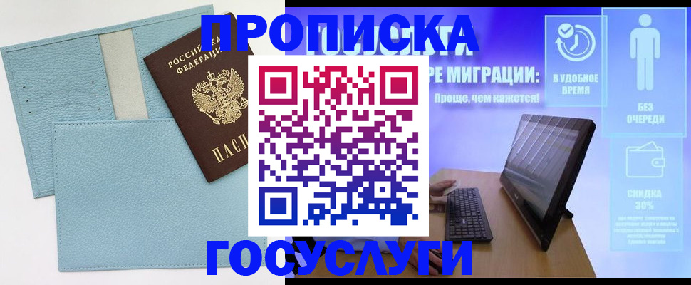 временная регистрация гарантия в Москве