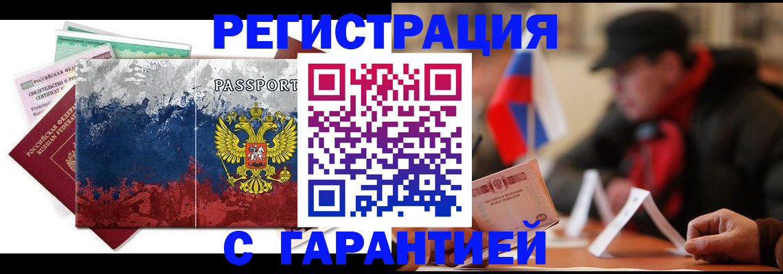 временная регистрация в квартире в Москве