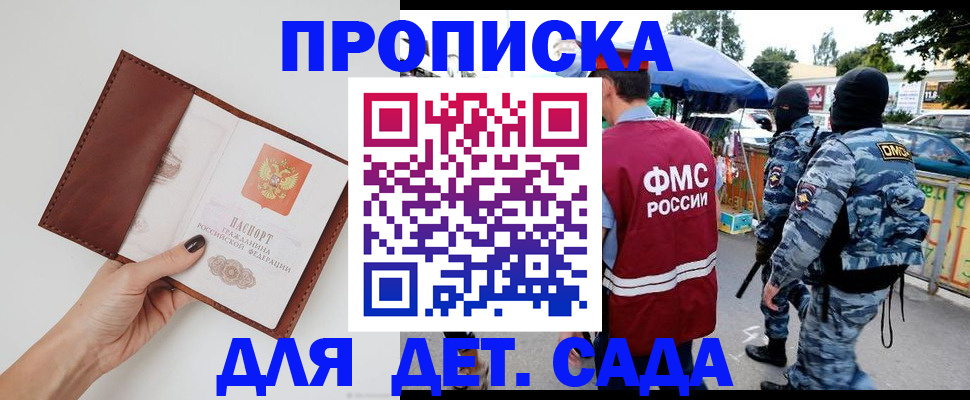 прописка для работы в Москве