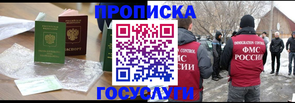 временная регистрация госуслуги в Москве