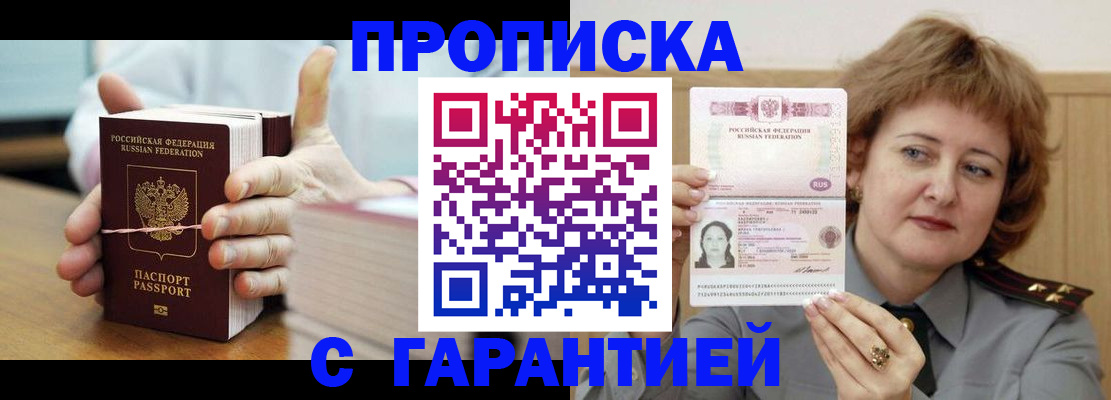 прописка 2025 в Москве