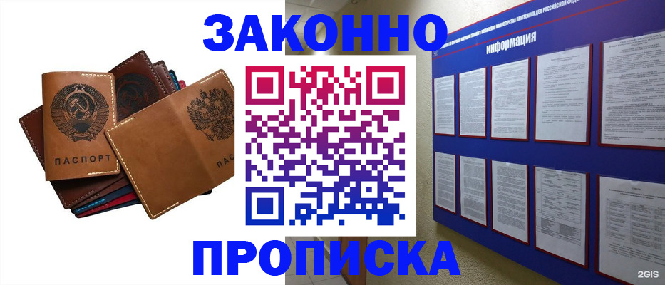 временная регистрация недорого в Москве