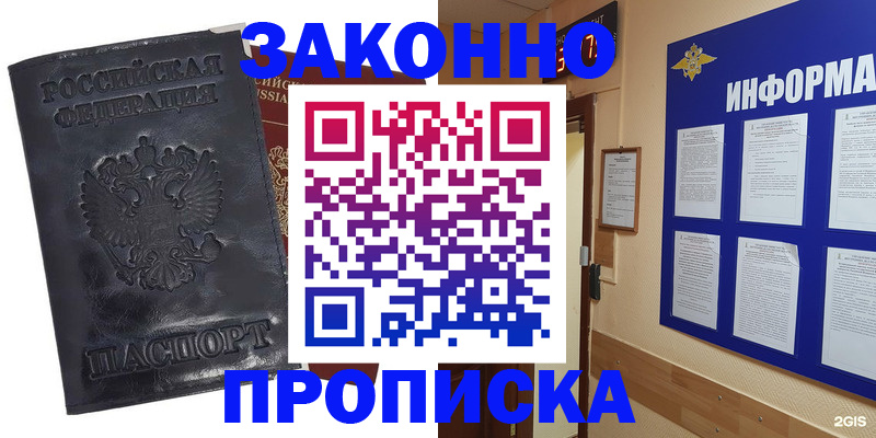 прописка ребенка в Москве