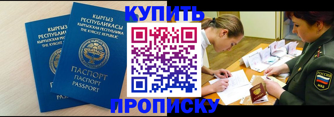 временная регистрация поиск в Москве