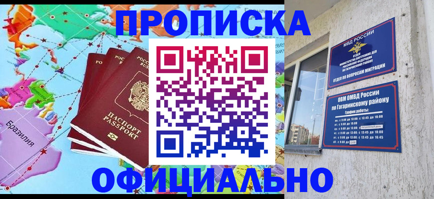 временная регистрация адрес в Москве