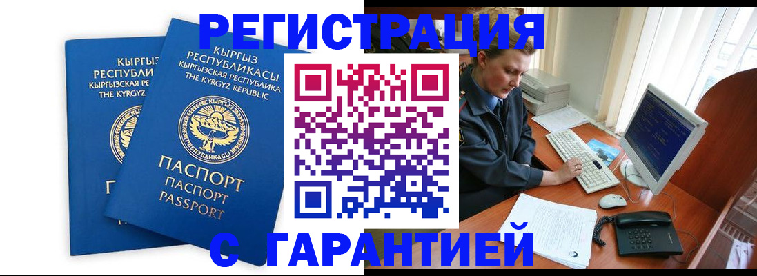 временная регистрация недорого в Москве